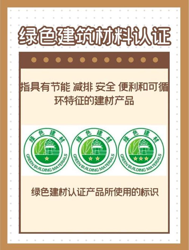 环保建材